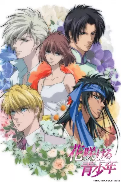 Hanasakeru Seishounen