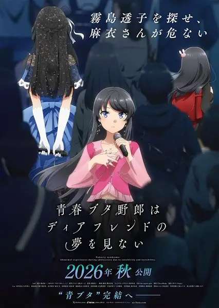 Seishun Buta Yarou wa Dear Friend no Yume wo Minai