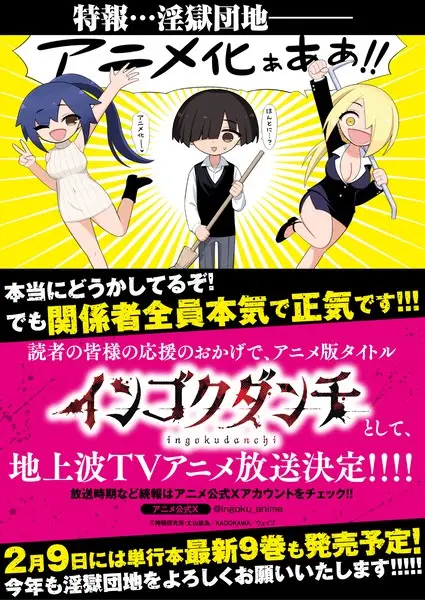 Ingoku Danchi