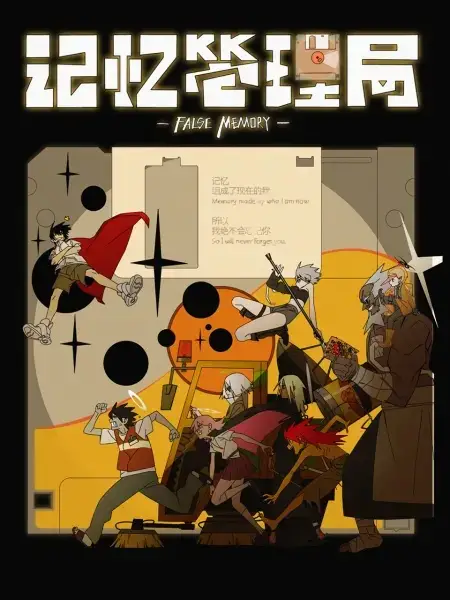 Jiyi Guanli Ju (2026)