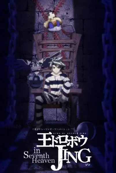 Ou Dorobou Jing in Seventh Heaven