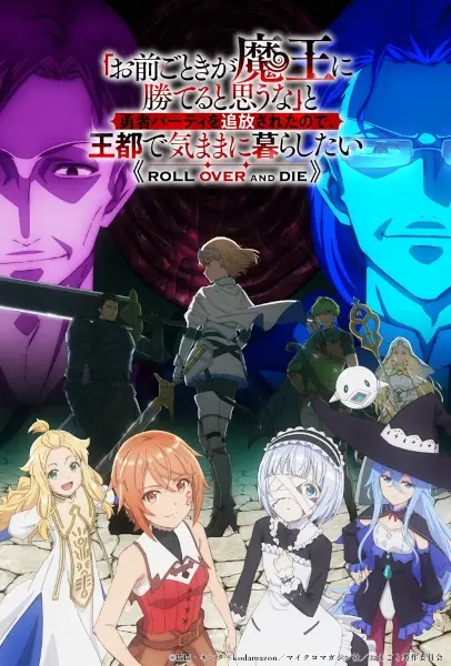 "Omae Gotoki ga Maou ni Kateru to Omouna" to Yuusha Party wo Tsuihou sareta node, Outo de Kimama ni Kurashitai