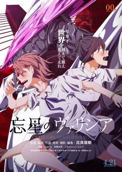 Bousei no Volicia: Dai-2 Shou - Gunjou