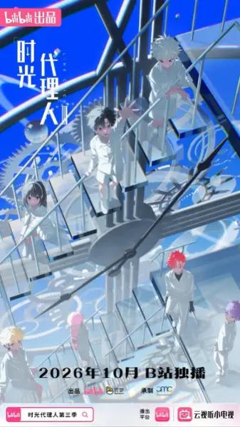 Shiguang Dailiren III