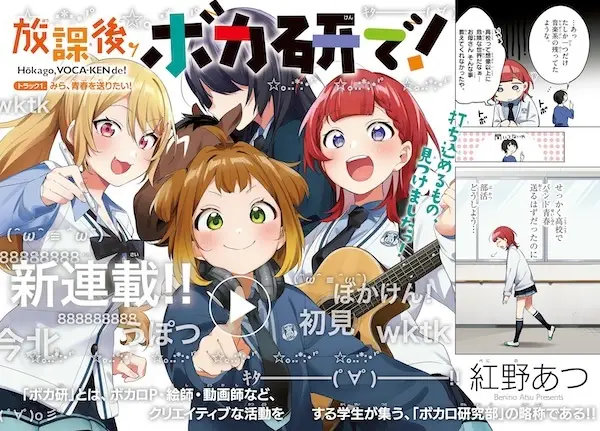 Houkago, Voca-ken de!