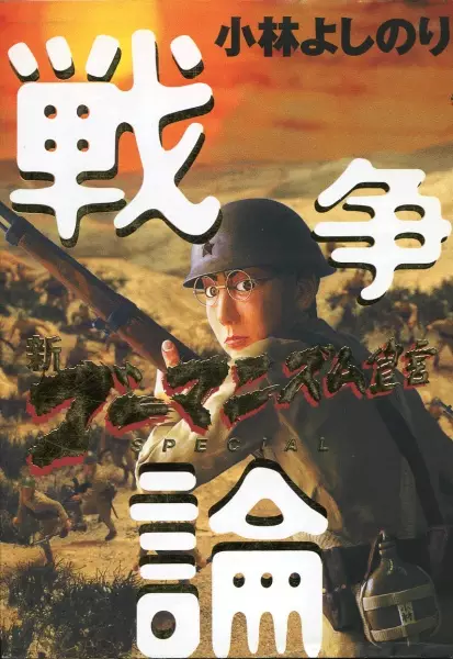 Neo Goumanism Sengen Special Sensouron