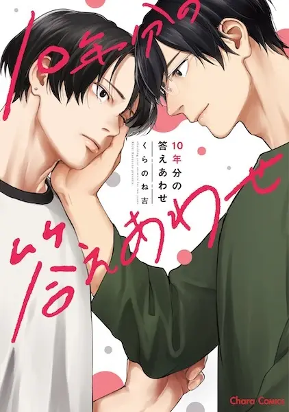 10-nenbun no Kotaeawase