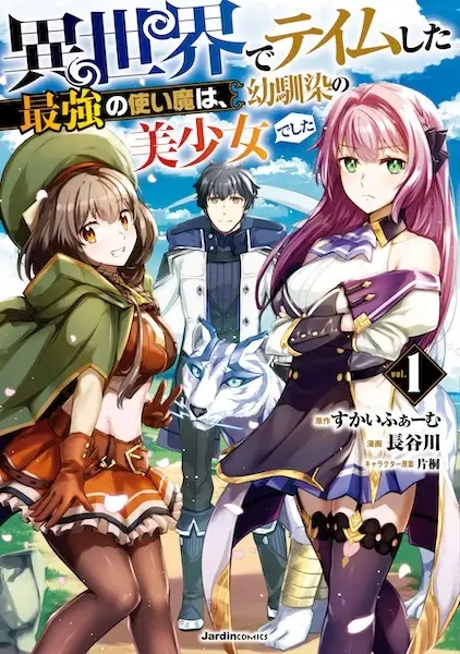 Isekai de Tame shita Saikyou no Tsukaima wa, Osananajimi no Bishoujo deshita