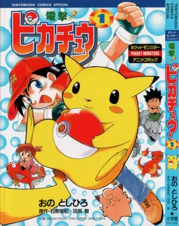 Dengeki! Pikachu