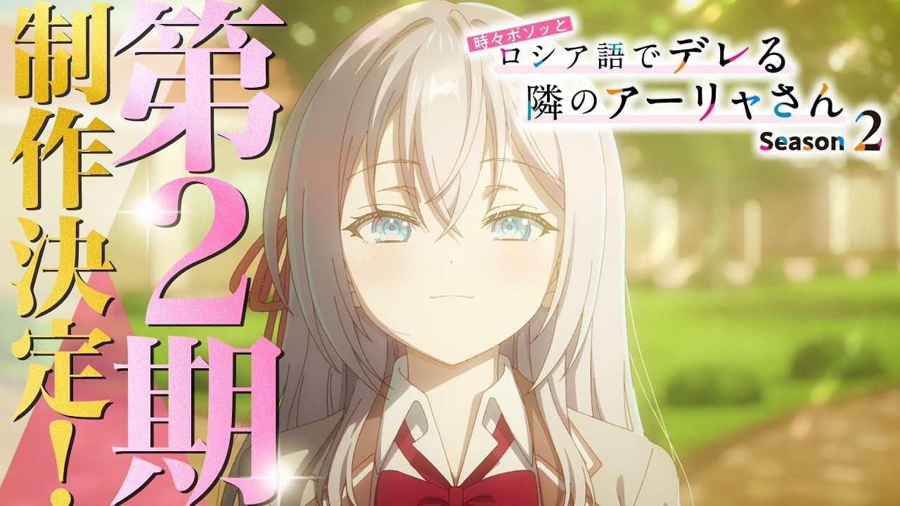 Tokidoki Bosotto Russia-go de Dereru Tonari no Alya-san Season 2 background