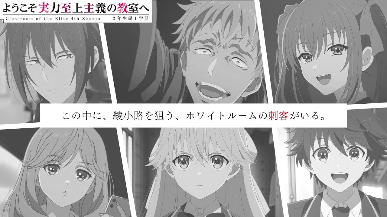 Youkoso Jitsuryoku Shijou Shugi no Kyoushitsu e 4th Season: 2-nensei-hen 1 Gakki background