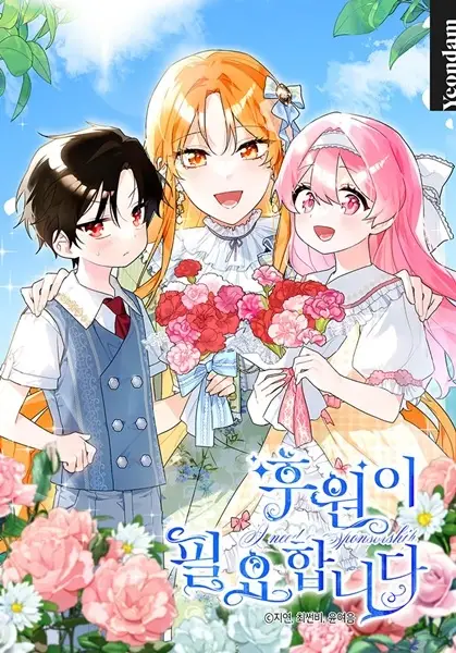 We Need Your Sponsorship